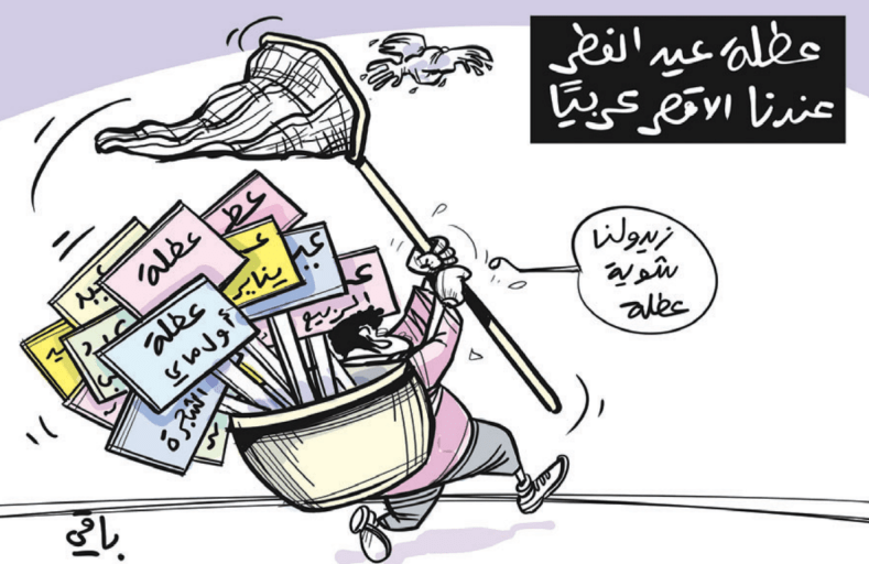 عطلة عيد الفطر!