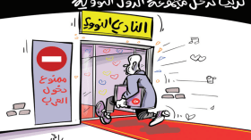 النادي النووي!