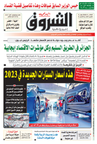 السبت 08 أفريل 2023