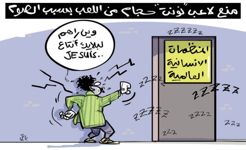 منع اللاعب حجام من اللعب بسبب الصيام