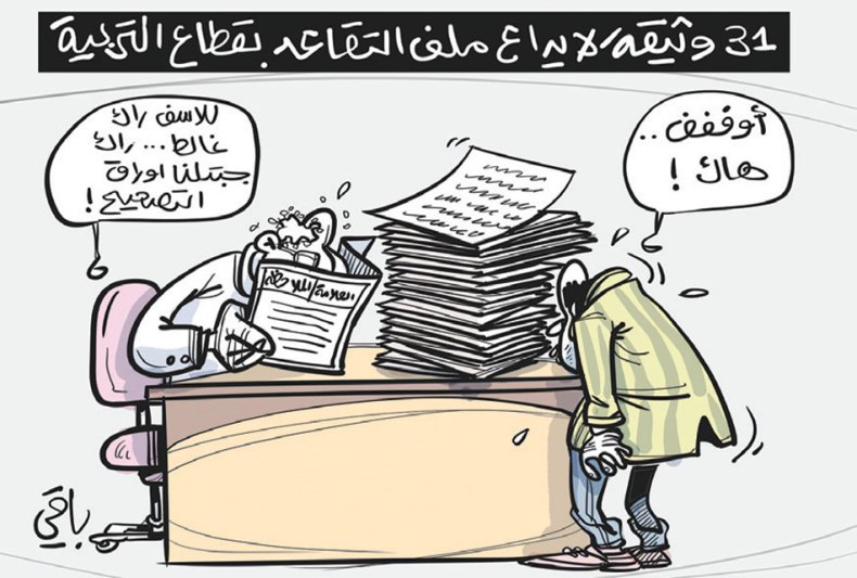 التقاعد بقطاع التربية