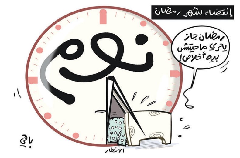 انقضاء شهر رمضان