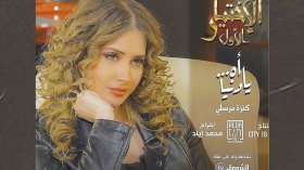 كنزة مرسلي تمنح مسلسل “الاختيار” التواجد في مقدمة السباق