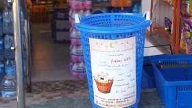 “سلة المحسن” تغزو المحلات التجارية