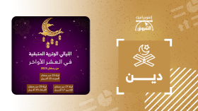 الليالي الوترية المتبقية في العشر الأواخر من رمضان 2023