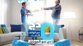 اتصالات الجزائر تعلن عن عرض خاص بعيد الفطر