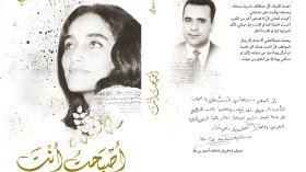 سيرة أحلام مستغانمي الروائيّة تدخل الجزائر