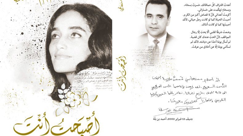 سيرة أحلام مستغانمي الروائيّة تدخل الجزائر