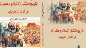 انتشار الاسلام وحضارته في أدغال إفريقيا