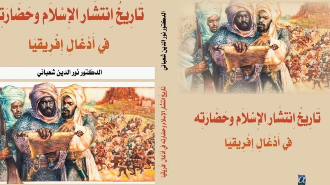 انتشار الاسلام وحضارته في أدغال إفريقيا
