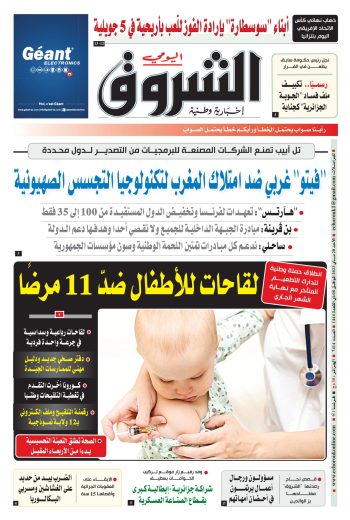 الأحد 28 ماي 2023