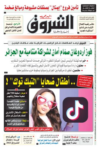 الثلاثاء 30 ماي 2023