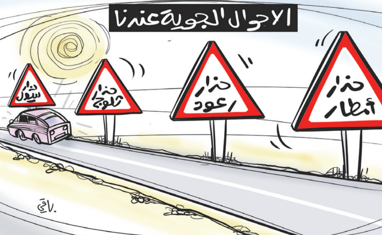 الأحوال الجوية!