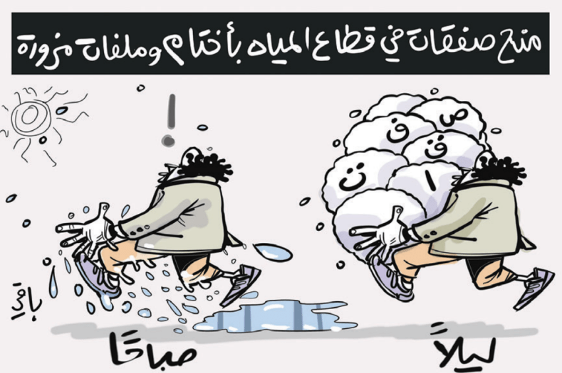 صفقات في قطاع المياه!