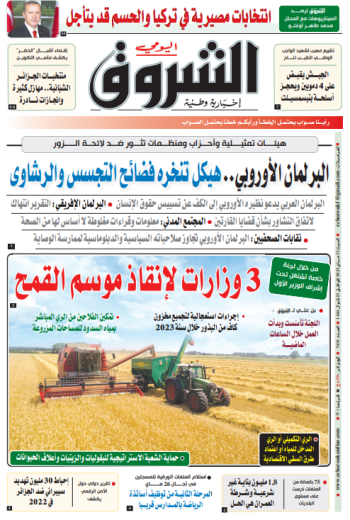 السبت 13 ماي 2023