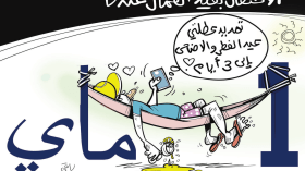 عيد العمال عندنا!