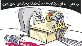 رد فعل الفاف