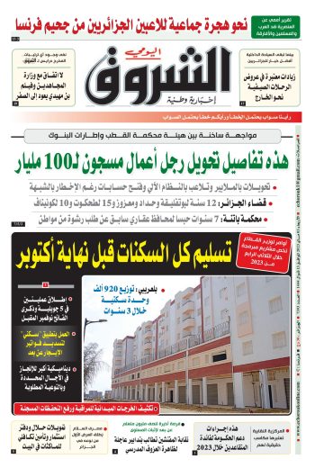 الأربعاء 03 ماي 2023