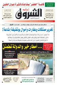 السبت 27 ماي 2023