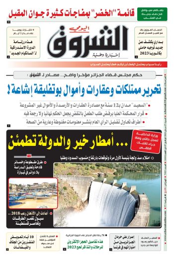 السبت 27 ماي 2023