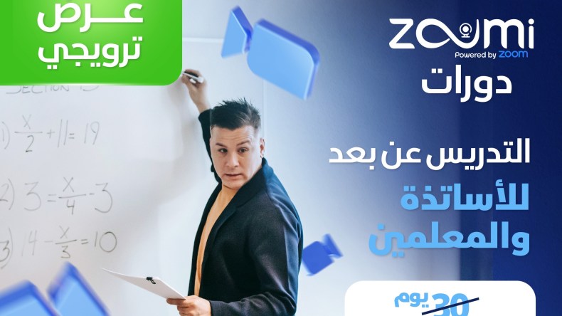 اتصالات الجزائر تطرح عرضا ترويجيا للأساتذة