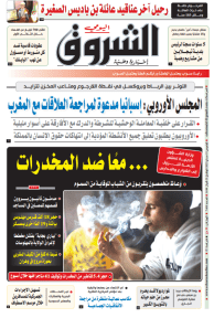 الخميس 11 ماي 2023