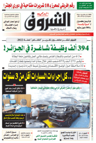 الثلاثاء 16 ماي 2023