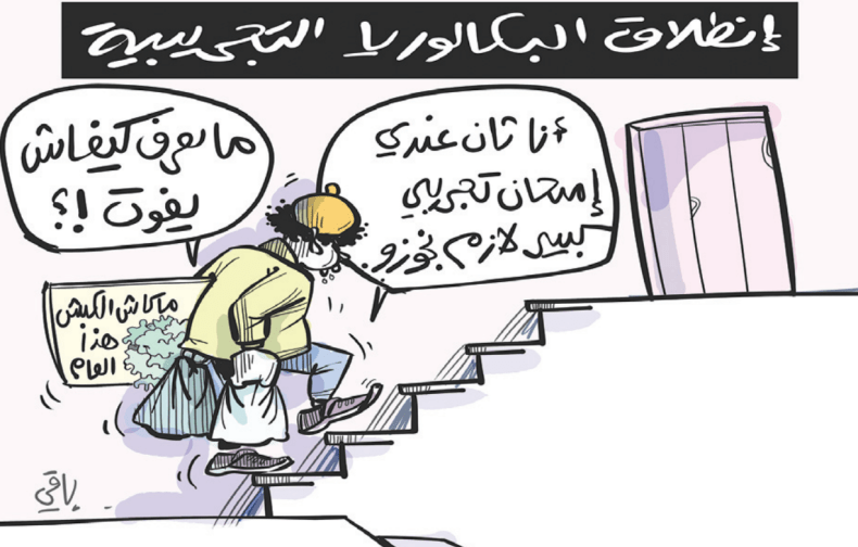 البكالوريا التجريبية