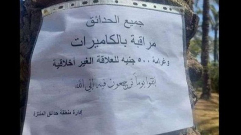 جدل في مصر بسبب ورقة تحذيرية من العلاقات غير الأخلاقية!