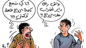 الجاموفوبيا إضراب عن الزواج خوفا من ممارسة الحب أو نفاده