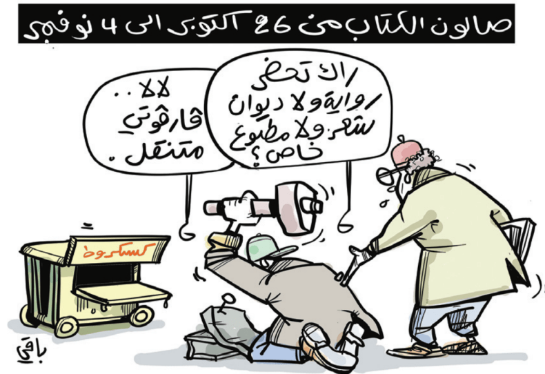 صالون الكتاب!