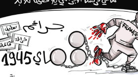 ماضي فرنسا!