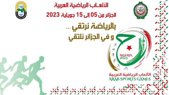 الوفود المشاركة تبدي إعجابها بالتنظيم المحكم للألعاب في الجزائر