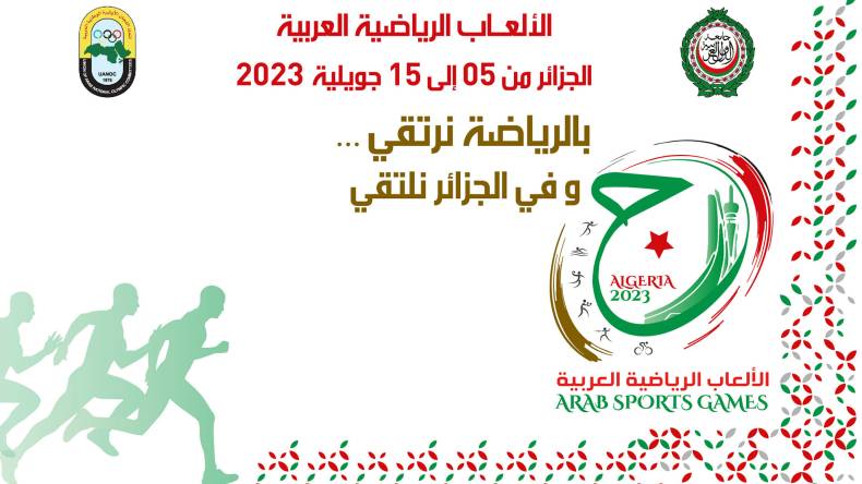 الكشف عن الملصق الرسمي للألعاب العربية الجزائر 2023