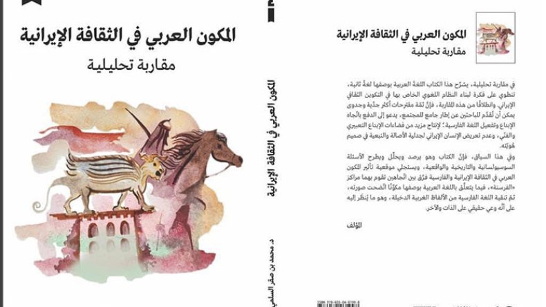 هكذا أثرت العربية في الفارسية لغة وإبداعا نثريّا وشعريّا