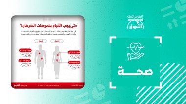 متى يجب القيام بفحوصات السرطان؟