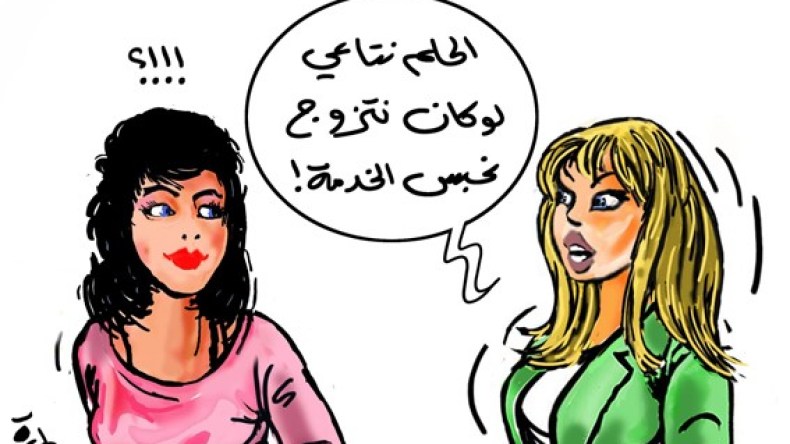 عاملات يبحثن عن زوج للمكوث في البيت