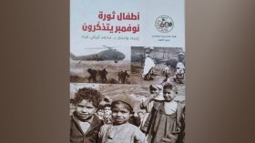 شهاداتٌ حية وبريئة تدين الهمجية الاستعمارية (الجزء الثاني والأخير)