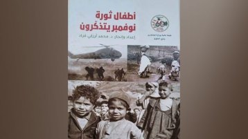 شهاداتٌ حية وبريئة تدين الهمجية الاستعمارية (الجزء الثاني والأخير)