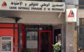 الصندوق الوطني للتوفير والاحتياط يُطلق خدمة جديدة