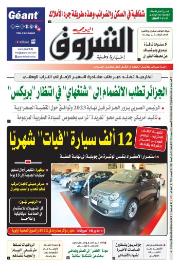 الخميس 22 جوان 2023