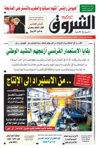 السبت 24 جوان 2023