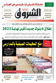 الثلاثاء 27 جوان 2023