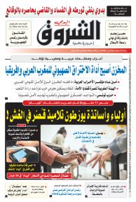 السبت 10 جوان 2023