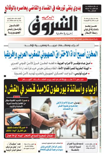 السبت 10 جوان 2023