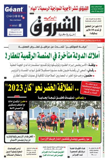 الأحد 18 جوان 2023