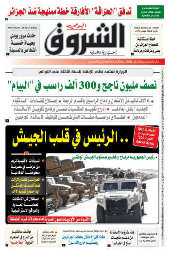 الإثنين 26 جوان 2023