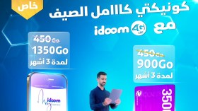 “كونيكتي كامل الصيف مهني”.. عرض ترويجي جديد من اتصالات الجزائر