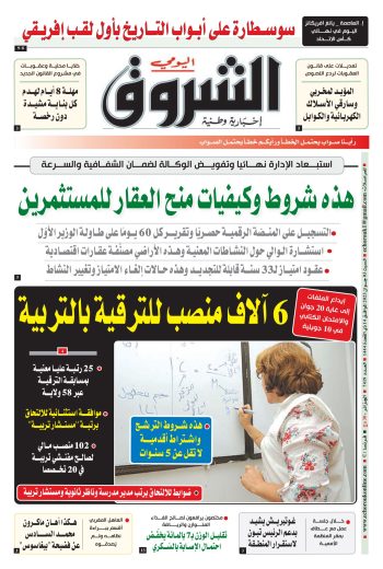 السبت 03 جوان 2023