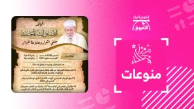 المجاهد الفقيه الشيخ الطاهر آيت علجت.. مفتي الثوار وعلَّامة الجزائر